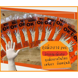 ถุงมือยางโอเคดี OK DEE  ข้อมือยาว 12 นิ้ว 1 โหล 12 ห่อ 72 ชิ้น