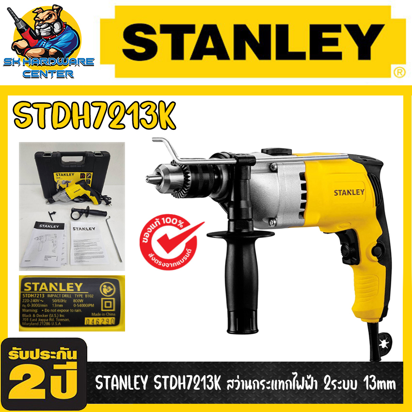 สว่านไฟฟ้า 2ระบบ กระแทกได้ กำลัง 800วัตต์ ขนาดหัวจับดอก 13mm (4หุล) STANLEY รุ่น STDH7213K