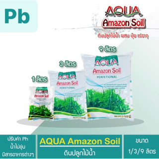 ดินปลูกต้นไม้น้ำ Amazon soil ขนาด9ลิตร