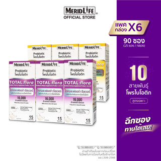 เซต 6 กล่อง!! TOTAL:flora Probiotic by MeridLife โททอล:ฟลอร่า โพรไบโอติก ปรับการขับถ่าย ท้องผูก