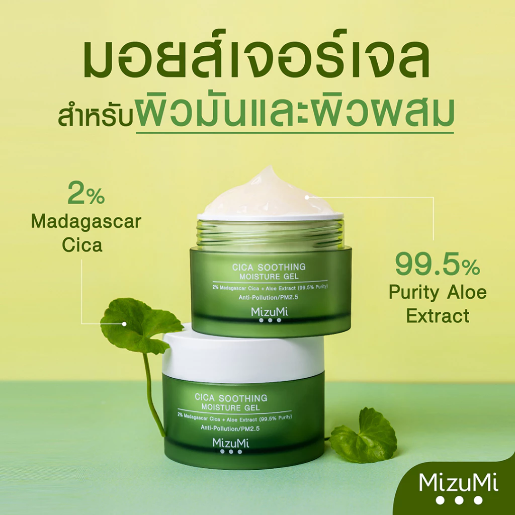 MizuMi Cica Soothing Moisture Gel 45ml มอยส์เจอร์ไรเซอร์ผิวมัน เป็นสิวง่าย thumbnail 4