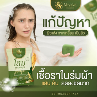 สบู่สมุนไพรโสมนางพญา 3 แถม 1 มีถุงตาข่ายตีฟอง