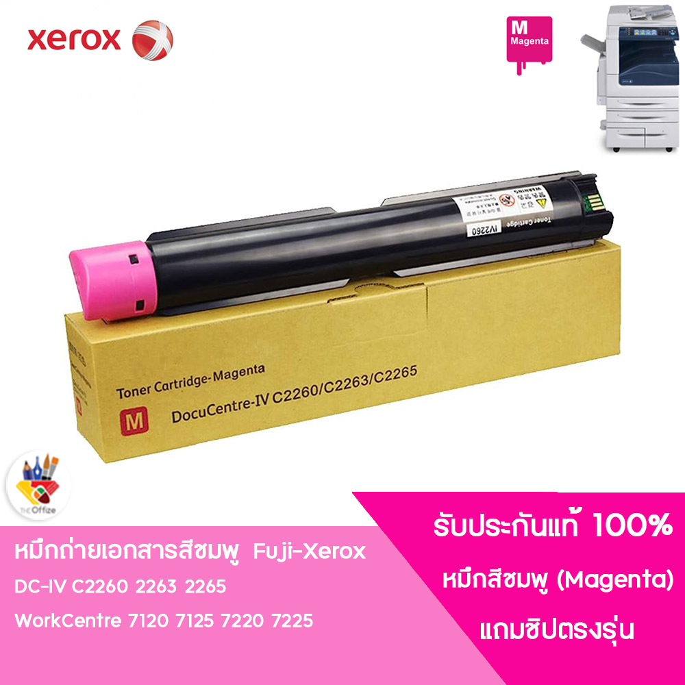 หมึกแท้สีชมพู ใช้กับ fuji Xerox WorkCentre 7120 7125 7220 7225,IV C2260 2263 2265