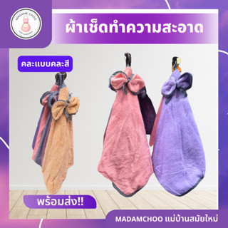 ผ้าเช็ดมือ ขายแบบเป็นชิ้น คละสีคละแบบ #ของใช้ในบ้าน #ของใช้ในครัว #ผ้าเช็ดมือ