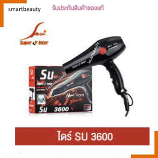 แท้100% ไดร์เป่าผม Super V Inter รุ่น SU3600 ขนาด 2100w ไดร์เป่าผม ที่ช่างผมมืออาชีพยอมรับ