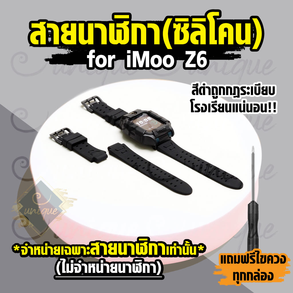 ส่งไวจากไทย สายนาฬิกาสำหรับนักเรียน สาย imoo Z6 สายซิลิโคน Imoo ไอมู่ ไอโม่ สำหรับรุ่น Z6