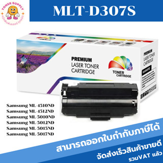 MLT-D307S (7K) หมึกเลเซอร์โทนเนอร์ Color box ดำ สำหรับปริ้นเตอร์รุ่น Samsung ML-4510ND/4512ND/5010ND/5012ND/5015ND/5