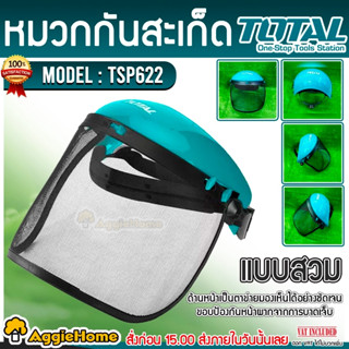 TOTAL หมวกกันสะเก็ด หน้ากาก กันสะเด็น ( แบบตาข่าย ) รุ่น TSP622 ( Mesh Visor ) หมวกนิรภัย หมวกเซฟตี้ อุปกรณ์สวน