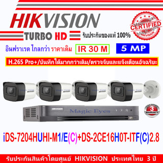 Hikvision  5MP รุ่น  DS-2CE16H0T-ITF(C) 2.8mm (4)+ DVR รุ่น iDS-7204HUHI-M1/E(C) (1)