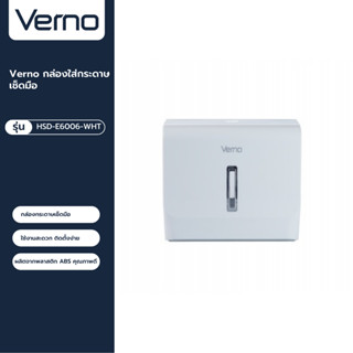 VERNO Official Shop-Verno กล่องใส่กระดาษเช็ดมือ รุ่น HSD-E6006-WHT สีขาว ***ของแท้รับประกันคุณภาพ