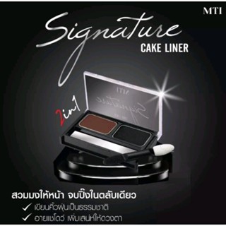 Mti Cake Liner เอ็มทีไอ เค้ก ไลเนอร์ สำหรับเขียนคิ้ว เขียนขอบตา