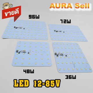 LED12-85V แผงวงจรไฟ DC ดัดแปลงใช้กับงานโซล่าเซล แบตเตอรี่ DC12-85V บอร์ดแหล่งกำเนิดแสงแผง แผงLED Aurasellofficial