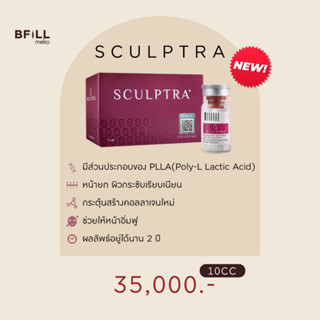 Sculptra 10 CC นวัตกรรมฟื้นฟูคอลลาเจนใหม่ล่าสุด อยู่ได้นานถึง 2 ปี