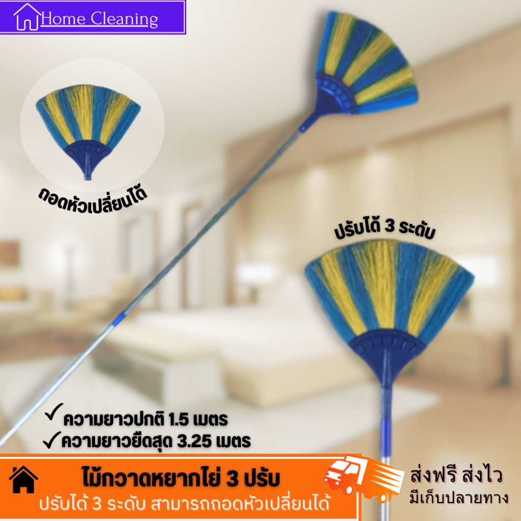 ไม้กวาดหยากไย่ ปรับ 3 ระดับ ไม้กวาด (คละสี) มีขายเฉพาะหัว ไม้กวาดหยืดหดได้ 3 ปรับ ปรับยาวสุด 3.25 เมตร