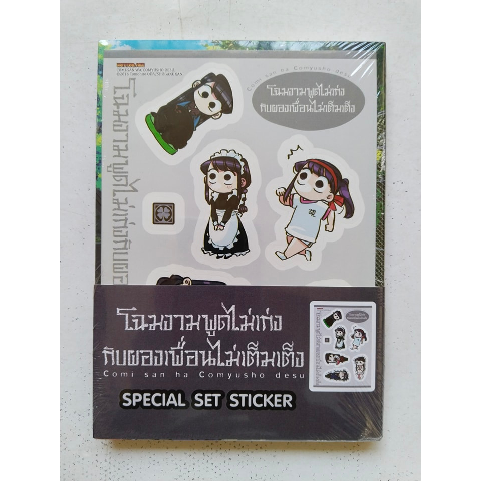 Comi-san wa, Comyusho desu. โฉมงามพูดไม่เก่งกับผองเพื่อนไม่เต็มเต็ง 13,15 , [16 Special Set Sticker  ฉบับพิเศษ] LuckPim