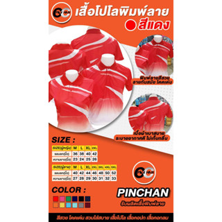เสื้อโปโลพิมพ์ลายริ้ว1 สีแดง