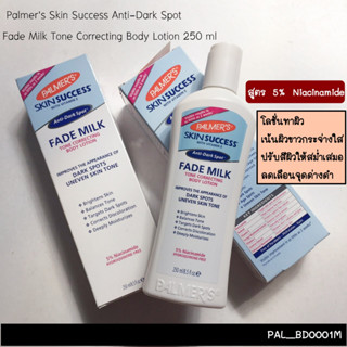 ผลิต 2022-บอดี้โลชั่น Palmers Skin Success Anti-Dark Spot Fade Milk Tone Correcting Body Lotion 250 ml