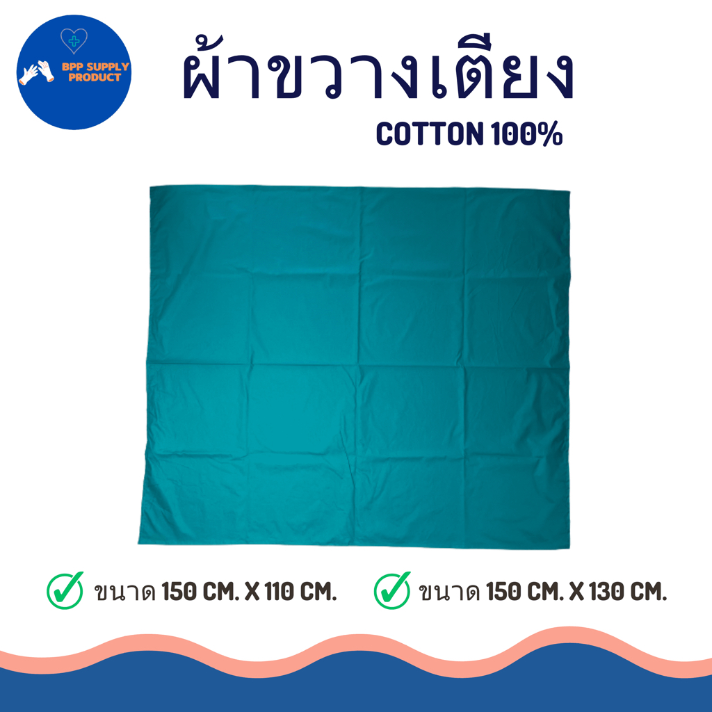 <สินค้าพร้อมส่ง>ผ้าขวางเตียง ผ้าพลิกตัวผู้ป่วยติดเตียง เคลื่อนย้ายผู้ป่วย Contton100% โรงงพยาบาล