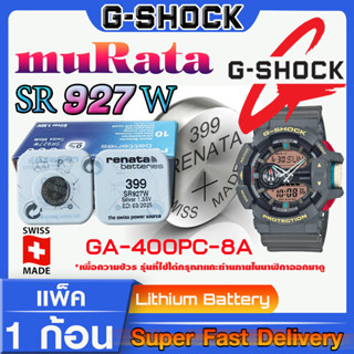 ถ่านนาฬิกา แบตกระดุม g shock แท้ renata sr927w 399  คำเตือน!! กรุณาแกะถ่านภายในนาฬิกาเช็คให้ชัวร์ก่อนสั่งซื้อ