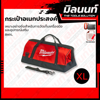 Milwaukee รุ่น BMXL กระเป๋าอเนกประสงค์ Contractor Bag Size XL