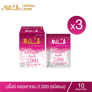 [ X3 กล่อง  ] บริ๊งค์ คอลลาเจน 2,000 มก. ชนิดผง