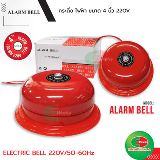 📌ขายส่ง 176บาท/อัน📌 Alarm bell กระดิ่ง ไฟฟ้า 200-240V, 50/60 Hz ขนาด 4นิ้ว KN-4 กริ่ง ไฟฟ้า สัญญาณเตือน #กระดิ่งไฟฟ้า