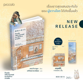 ร้านร่ม บริการกาแฟและรับจ้างสารพัด : Piccolo