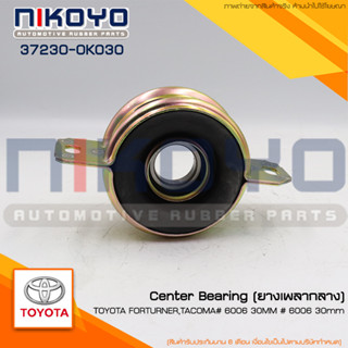 (พร้อมส่ง)ยางเพลากลาง TOYOTA FORTURNER,TACOMA # 6006 30MM # 6006 30mm รหัสสินค้า 37230-0K030 NIKOYO RUBBER PARTS