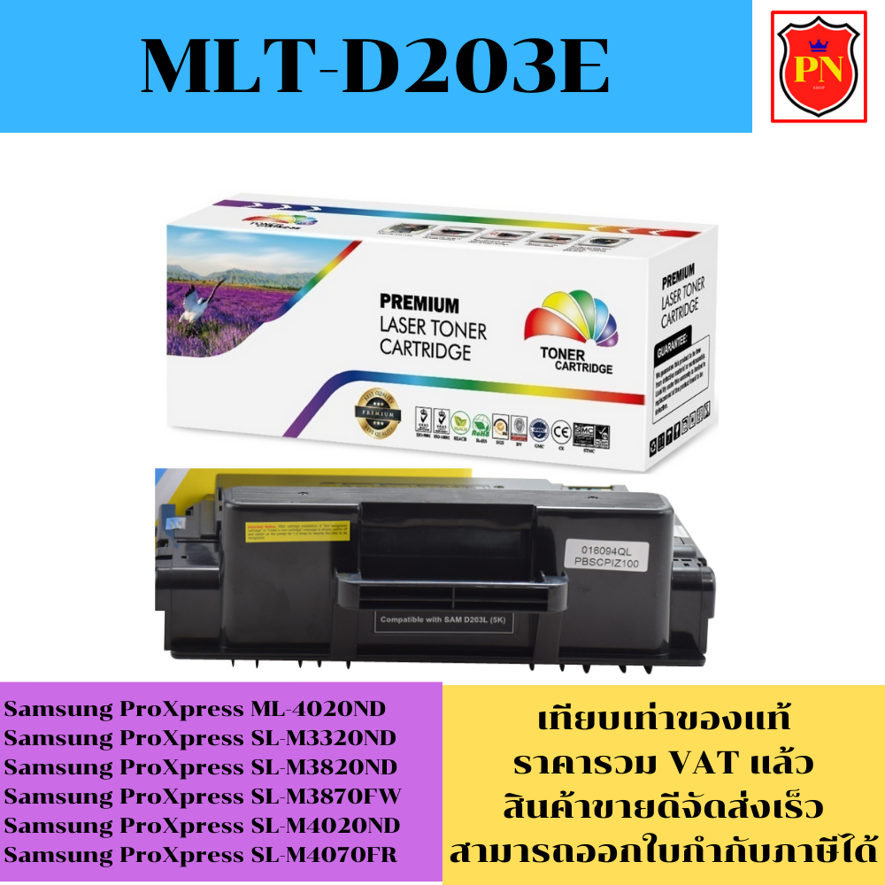 ตลับหมึกโทนเนอร์ Samsung MLT-D203E (เทียบเท่าราคาพิเศษ) FOR Samsung ProXpress ML-4020ND/M3320ND/M382