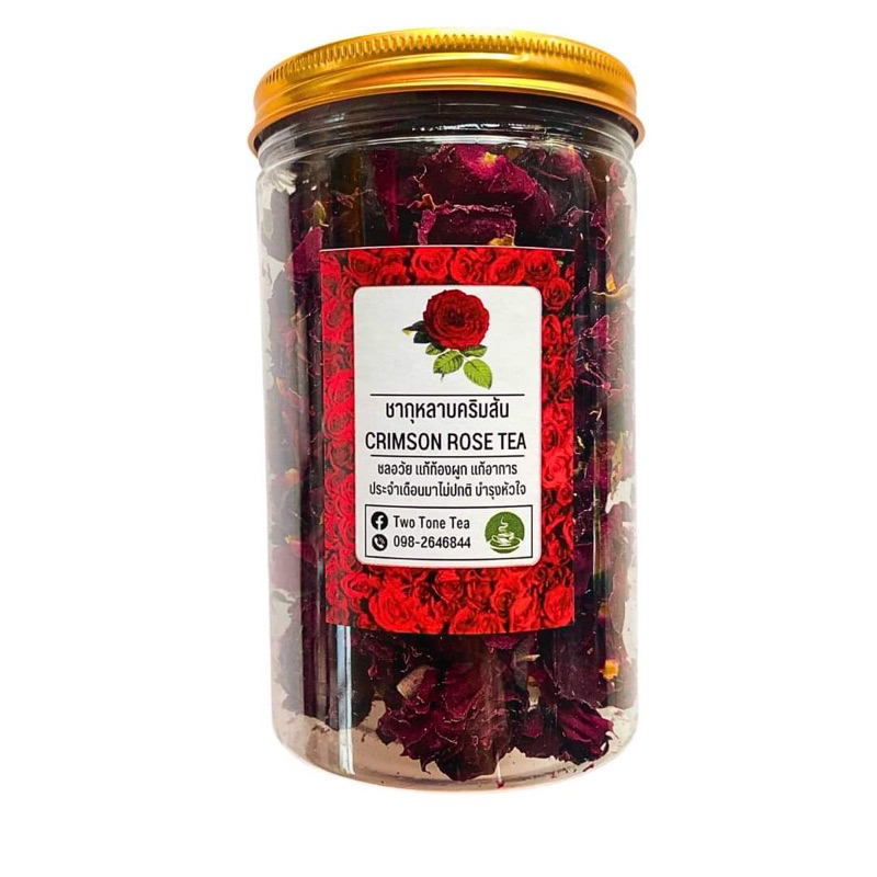 ชากุหลาบแดงจักรพรรดิ  15 กรัม ชากุหลาบ ชาดอกไม้ rose tea Two Tone Tea