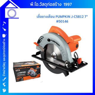 PUMPKIN เลื่อยวงเดือน เครื่องเลื่อยวงเดือน 7นิ้ว รุ่น J-C5812 (50146)