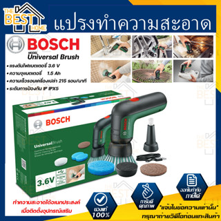 BOSCH แปรงขัดไฟฟ้า รุ่น Universal Brush ไร้สาย อเนกประสงค์