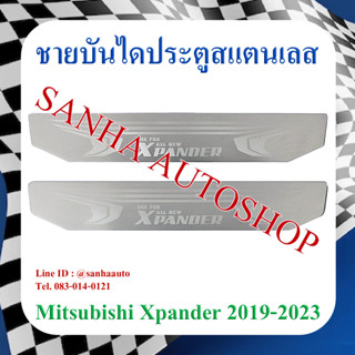 ชายบันไดประตูสแตนเลส Mitsubishi XPander ปี 2018,2019,2020,2021,2022,2023 งาน T