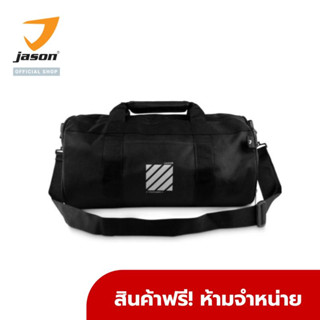 [GWP] JASON กระเป๋าฟิตเนส ใบใหญ่ กระเป๋าสะพาย "สินค้าฟรี ห้ามจำหน่าย" X-CONTAINER ONZ267 มูลค่า 1590 บาท สินค้าฟรี ห้ามจำหน่าย