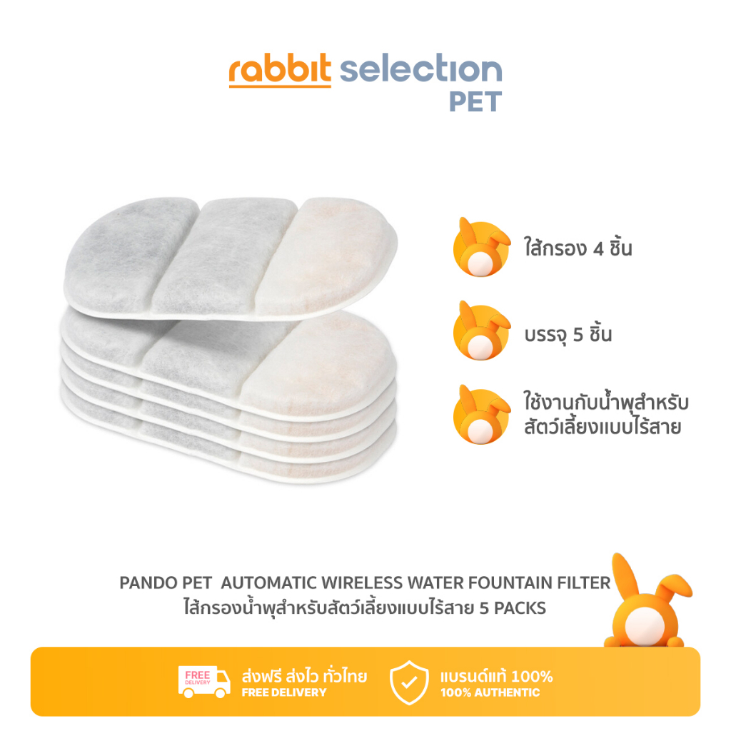 Rabbit Selection Pet PANDO Filter & Sponge Set for Pet Automatic Wireless Water Fountain 5 Packs ไส้กรองน้ำพุแบบไร้สาย