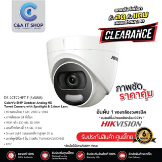 DS-2CE56H0T-IT3F (3.6mm) กล้องวงจรปิด Hikvision HDTVI 5MP