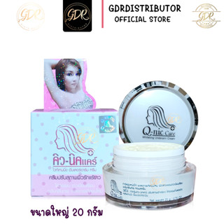 Q-nic Care Whitening Underarm Cream 20g คิวนิคแคร์ ขนาด 20กรัม ครีมทารักแร้ขาว