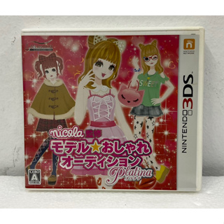 ตลับแท้ [3DS] Nicola Kanshuu: Model * Oshare Audition Platina (Japan) (CTR-AN9J-JPN)