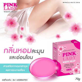 LADY WHITE SOAP 70g สบู่พิ้งค์เลดี้ สบู่อนามัย ล้างจุดซ่อนเร้น