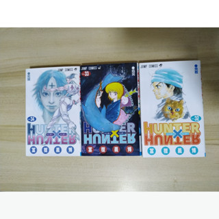 Hunter x Hunter no.32, 33 , 34 / Jump Comic (ฉบับภาษาญี่ปุ่น)