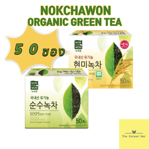 ซื้อ [พร้อมส่ง] Nokchawon Organic Green Tea ชาเขียว ออร์แกนิก 100% ลดสิว คุมหิว เร่งการเผาผลาญ เครื่องดื่มเพื่อสุขภา