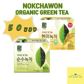 [พร้อมส่ง] Nokchawon Organic Green Tea ชาเขียว ออร์แกนิก 100% ลดสิว คุมหิว เร่งการเผาผลาญ เครื่องดื่มเพื่อสุขภา