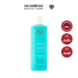 Moroccanoil Extra Volume Shampoo 250ml โมรอคแคนออยล์ แชมพูสำหรับผมลีบแบน เส้นเล็ก