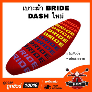 เบาะ DASH / DASH NEW / DASH ใหม่ / แดช / แดช สีแดง เบาะผ้า เบาะบาย เบาะ BRIDE