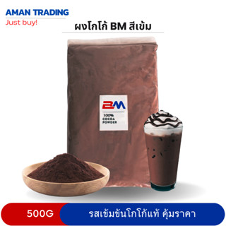 ผงโกโก้แท้ BM สีเข้ม 500g เหมาะทำขนม และเครื่องดื่ม ออร์แกนิก ไม่มีน้ำตาล