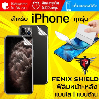 ฟิล์ม FenixShield Hydrogel สำหรับ iPhone ทุกรุ่น เช่น 17 / 1…