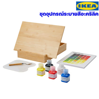 IKEA ชุดอุปกรณ์ระบายสีอะคริลิค คละสี อิเกียแท้