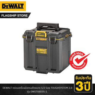 DEWALT รุ่น DWST08035-1 กล่องเครื่องมือทรงลึกขนาด 1/2 Size TOUGHSYSTEM 2.0