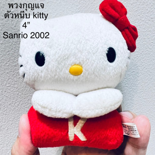 พวงกุญแจ ตัวหนีบ เฮลโหล คิตตี้ ขนาด4” ป้ายญี่ปุ่น Hello Kitty Sanrio 2002 Japan งานแปลก สวย หายาก ลิขสิทธิ์แท้ ป้ายชัด