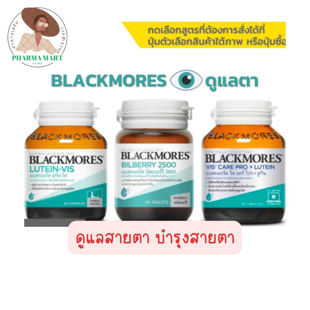 Blackmores ดูแลตา( Lutein-Vis แบลคมอร์ส ลูทีน-วิส บำรุงสายตา Lutein / Bilberry 2500)